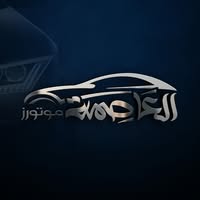 العاصمة موتورز لتجارة السيارات
